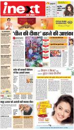 Agra Hindi ePaper, Agra Hindi Newspaper – InextLive