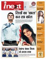 Gorakhpur Hindi ePaper, Gorakhpur Hindi Newspaper - InextLive