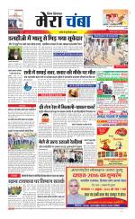 Divya Himachal Dharamsala+Mera Chamba+Aastha