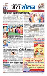 Divya Himachal Shimla+Mera Solan +Aastha