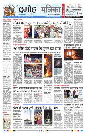 Damoh Patrika