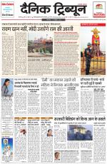 Dainik Tribune (Karnal Edition)
