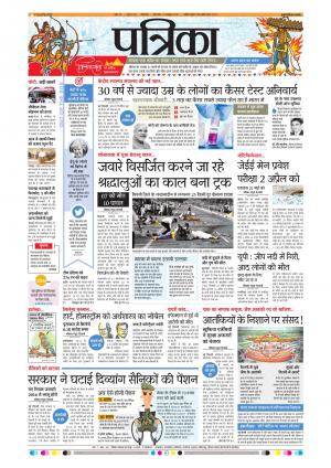 Chhindwara Patrika