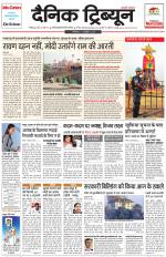 Dainik Tribune (Chandigarh)
