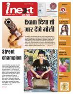 Lucknow Hindi ePaper, Lucknow Hindi Newspaper - InextLive