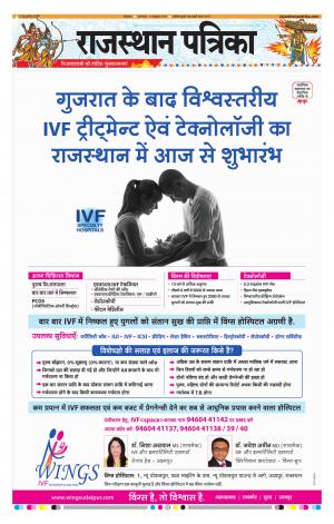 Rajasthan Patrika Banswara