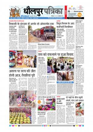 Dholpur Rajasthan Patrika