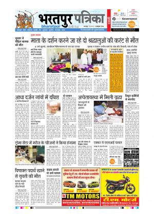 Bharatpur Rajasthan Patrika