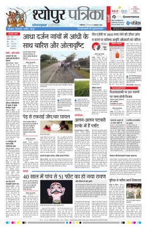 Sheopur Patrika