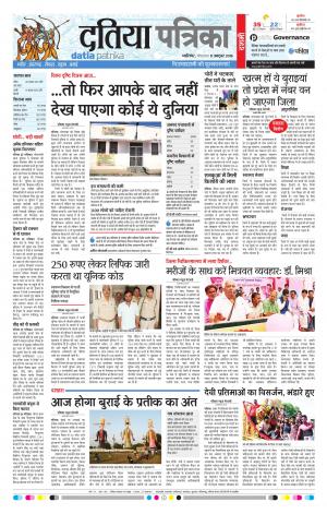 Datia Patrika