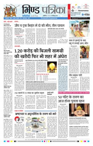 Bhind Patrika