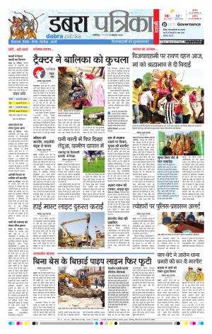 Dabra Patrika