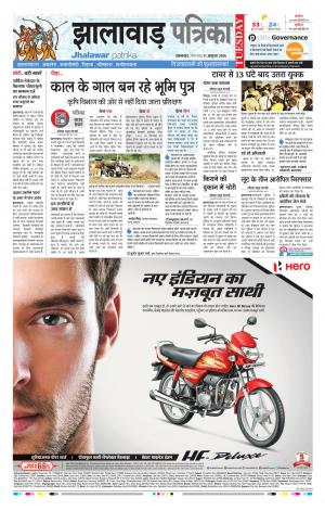 Jhalwar Rajasthan Patrika