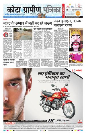 Kota Gramin Rajasthan Patrika