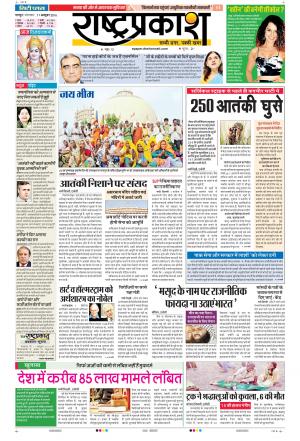 11th Oct Rashtraprakash