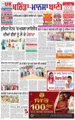 Bhantinda - Mansa Bani