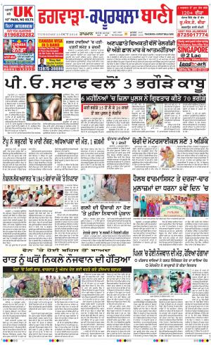  Kapurthala- Phagwara Bani