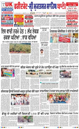  Faridkot - Sri Muktsar Sahib Bani