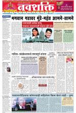 Navshakti Epaper
