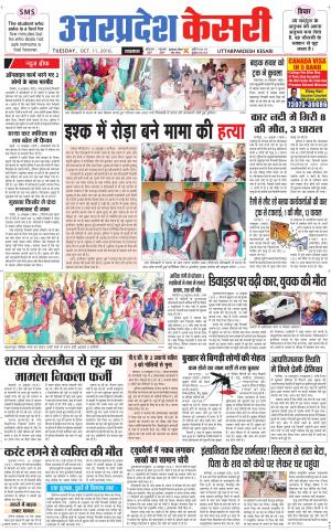  Uttar Pradesh kesari