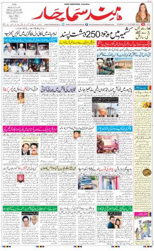 The Daily Hindsamachar Jalandhar