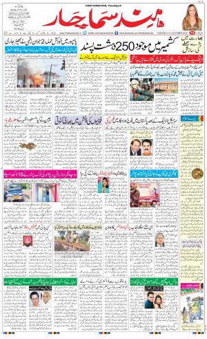 The Daily Hindsamachar Chandigarh