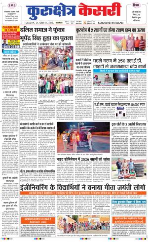 Punjab kesari / Haryana kurukshetra kesari