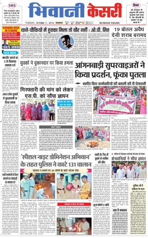  Punjab kesari / Haryana Bhiwani kesari