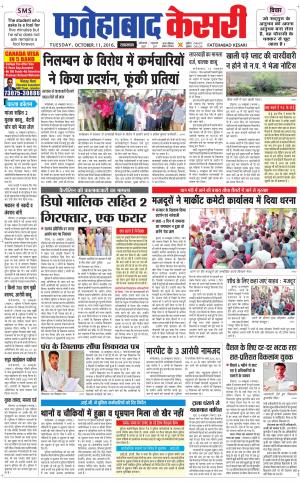  Fatehabad kesari