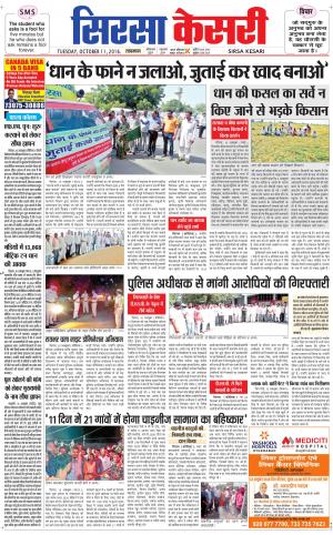  Haryana Sirsa kesari