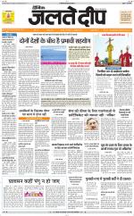 Daily Jaltedeep Jaipur दैनिक जलते दीप 