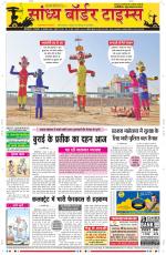Sandhya Border Times, Sri Ganganagar
