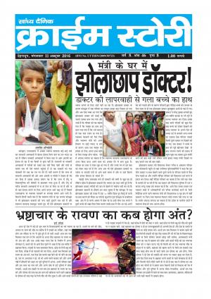 Crime Story 11 OCT 16 