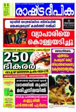 Rashtradeepika Kozhikode