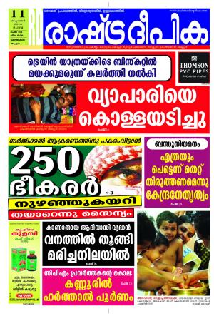 Rashtradeepika Kozhikode 11-10-2016