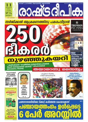 Rashtradeepika Kottayam 11-10-2016