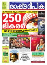 Rashtradeepika Trivandrum