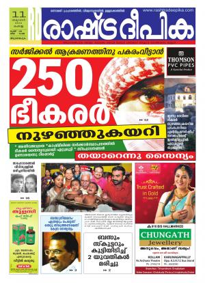 Rashtradeepika Trivandrum 11-10-2016