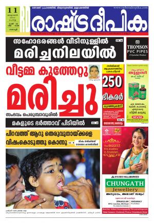 Rashtradeepika Kochi 11-10-2016