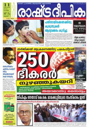 Rashtradeepika Thrissur 11-10-2016