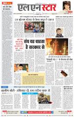 एल एन स्टार दैनिक समाचार पत्र भोपाल 