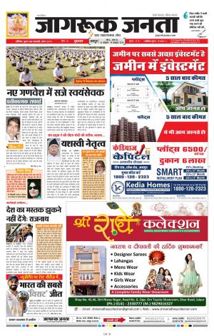 जागरूक जनता, newspaper in Hindi by Jagruk Janta