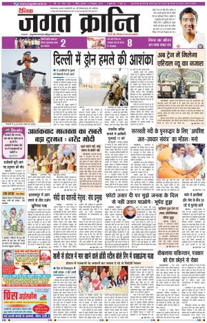 Daily JAGAT KRANTI JIND Edition