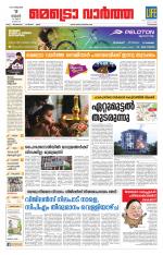 Metrovaartha - Kozhikode