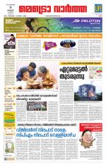 Metrovaartha - Ernakulam