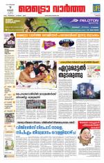 Metrovaartha - Thrissur