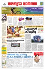 Metrovaartha - Thiruvananthapuram