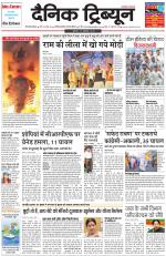 Dainik Tribune (Gurgaon Edition)