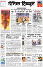 Dainik Tribune (Rohtak Edition)