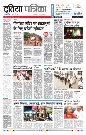 Datia Patrika